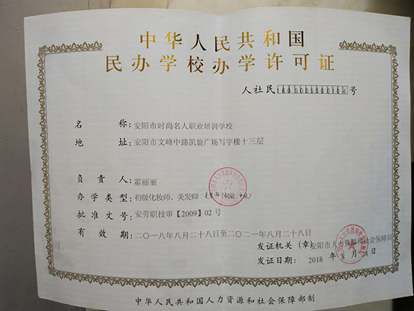 民辦學(xué)校辦學(xué)許可證