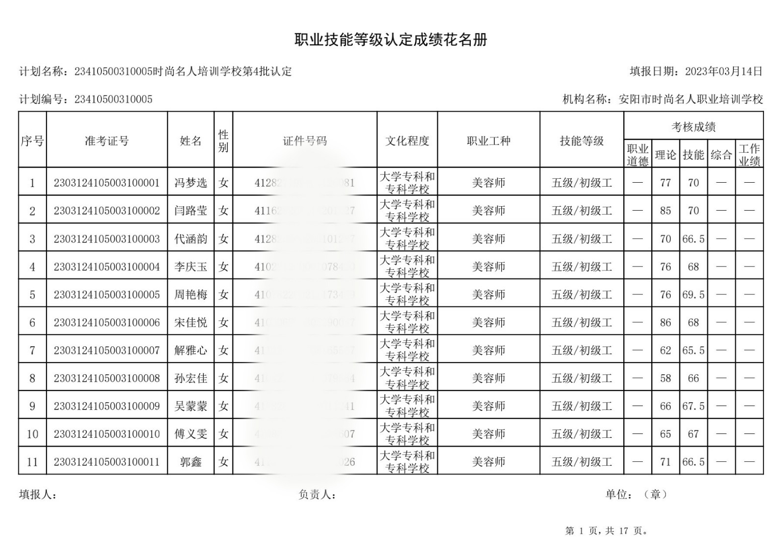 6_22成績花名冊_1