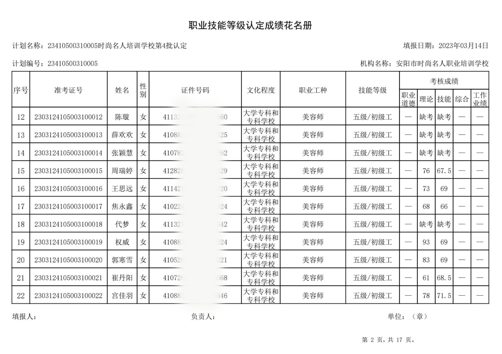 6_22成績花名冊_2
